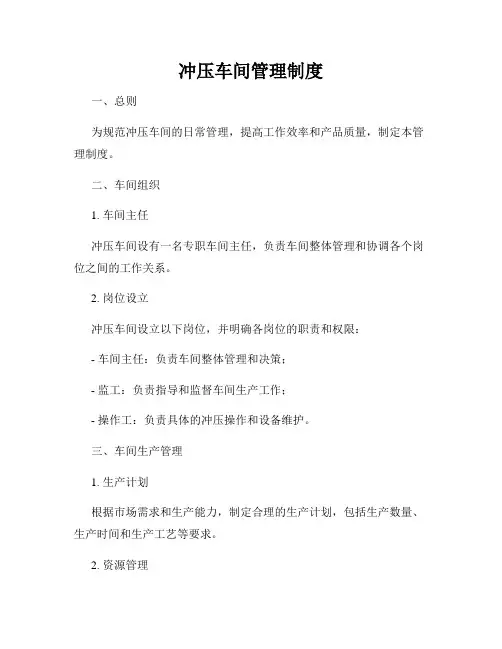 冲压车间管理制度