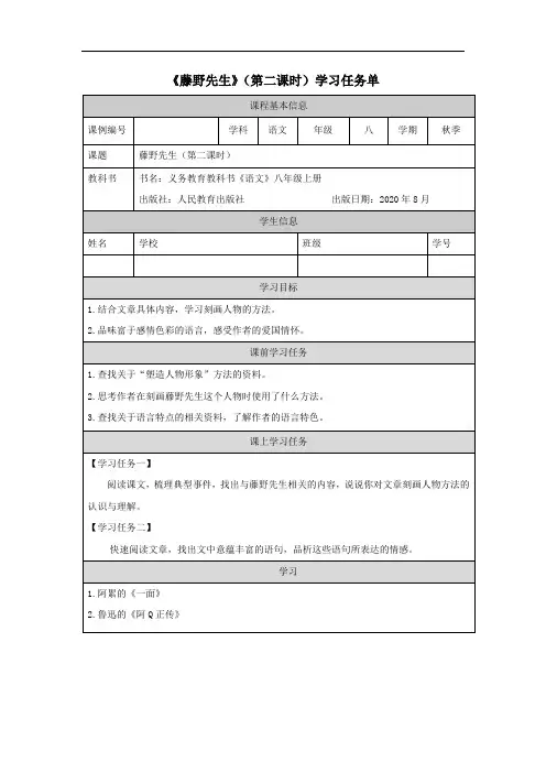 初二【语文(统编)】藤野先生(第二课时) 任务单