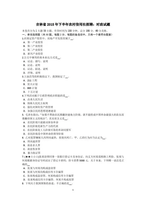 吉林省2015年下半年农村信用社招聘：时政试题
