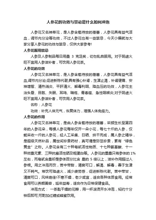 人参花的功效与禁忌是什么如何冲泡