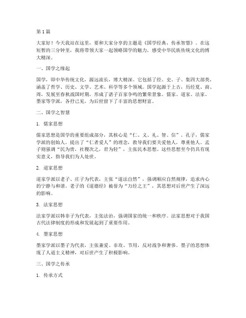小学国学三分钟演讲稿(3篇)