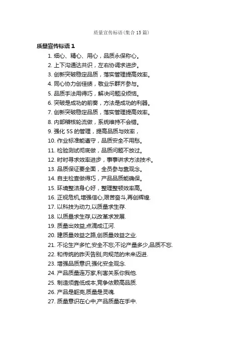 质量宣传标语（集合15篇）