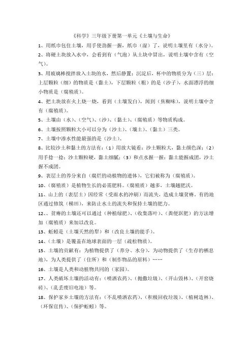 《科学》三年级下册第一单元《土壤与生命》 文档 (2)