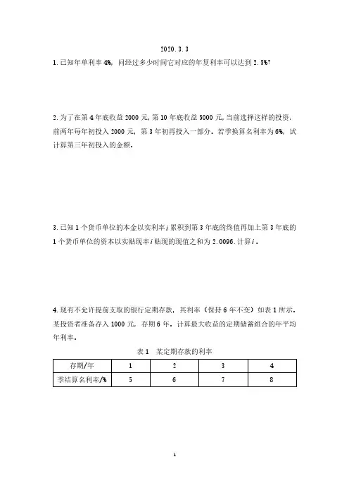 金融工程作业题(1)