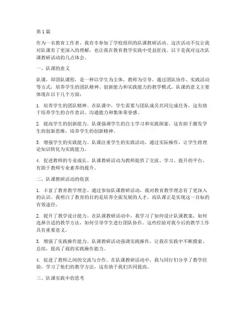 队课教研活动体会(3篇)