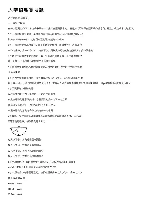 大学物理复习题