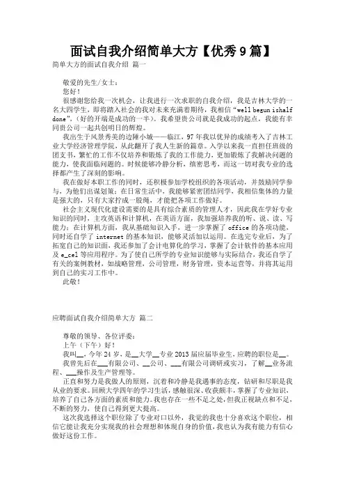 面试自我介绍简单大方【优秀9篇】
