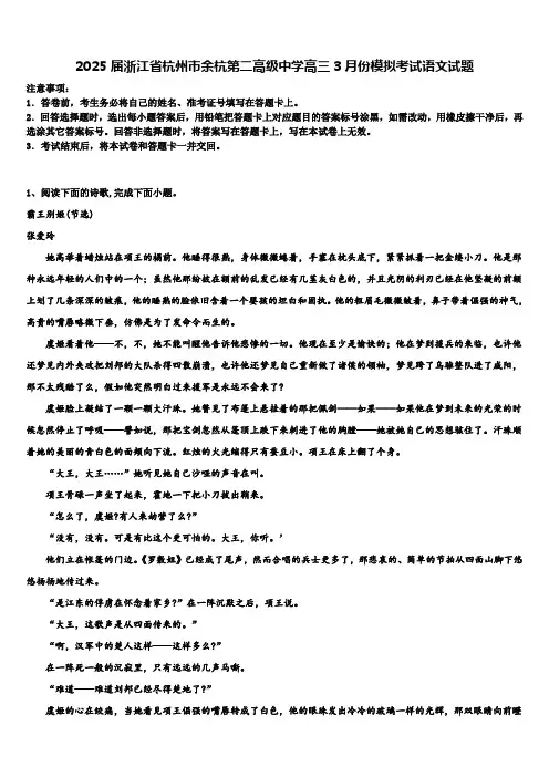 2025届浙江省杭州市余杭第二高级中学高三3月份模拟考试语文试题含解析