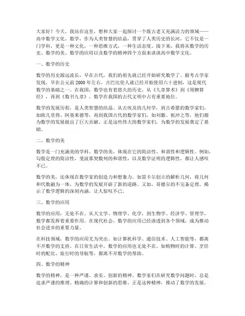高中数学文化演讲稿范文