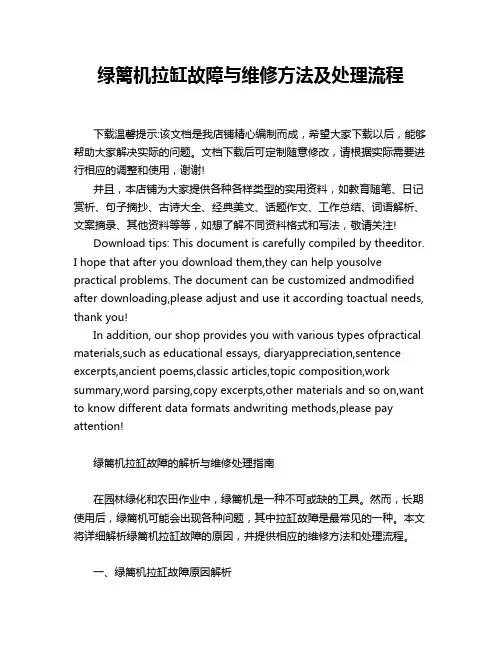 绿篱机拉缸故障与维修方法及处理流程
