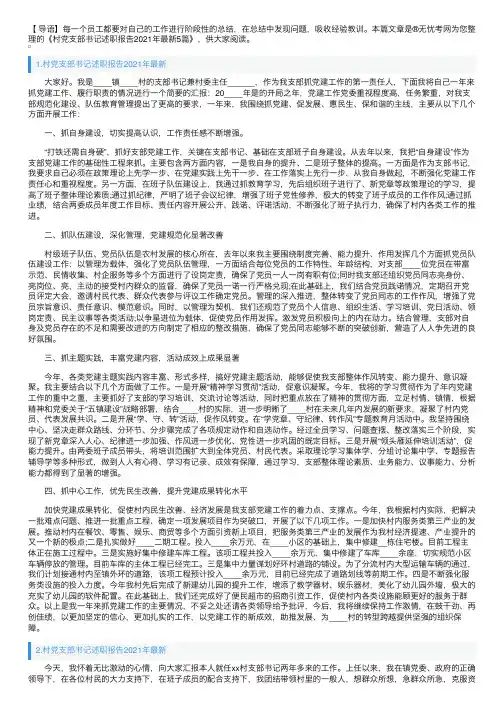村党支部书记述职报告2021年最新5篇
