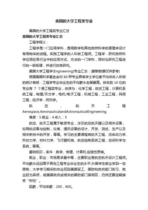 美国的大学工程类专业