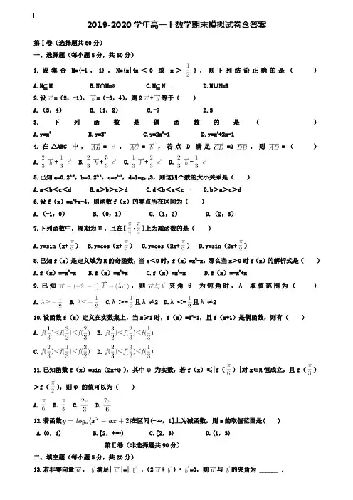 【35套试卷合集】清华大学附属中学2019-2020学年数学高一上期末模拟试卷含答案