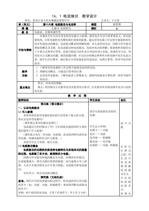 沪科版物理九年级全一册第十六章  第一节电流做功 教学设计