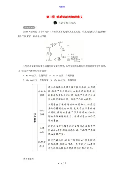 高考地理一轮复习 第三讲 地球运动的地理意义自主练(含解析)-人教版高三全册地理试题
