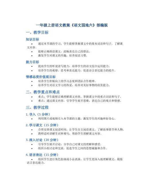 一年级上册语文教案《语文园地六 》部编版