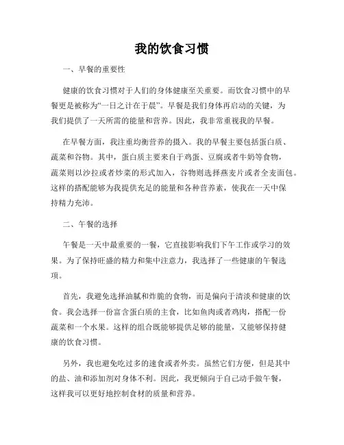 我的饮食习惯