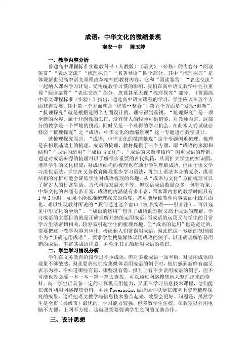 《成语：中华文化的微缩景观》教学设计