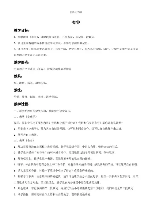 人音版-音乐-一年级下册-《布谷》教案