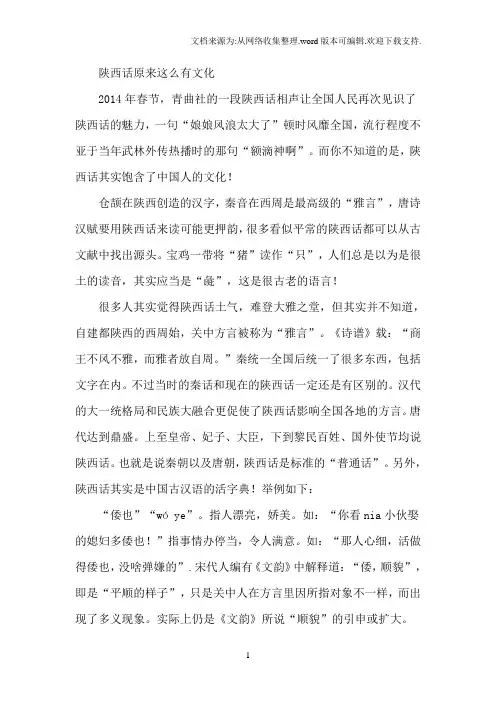 陕西话原来这么有文化