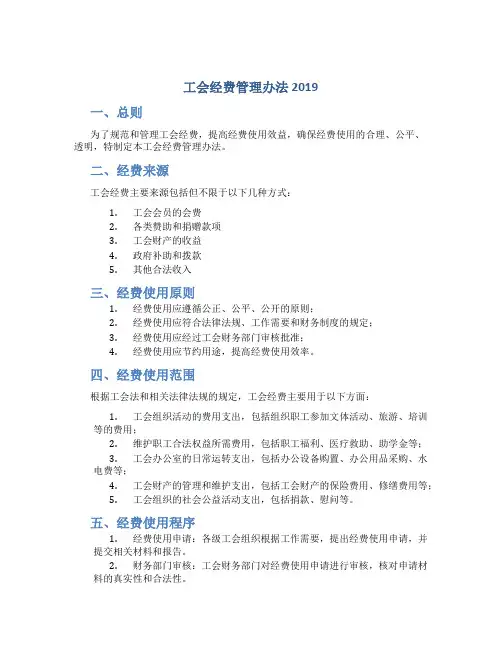 工会经费管理办法2019