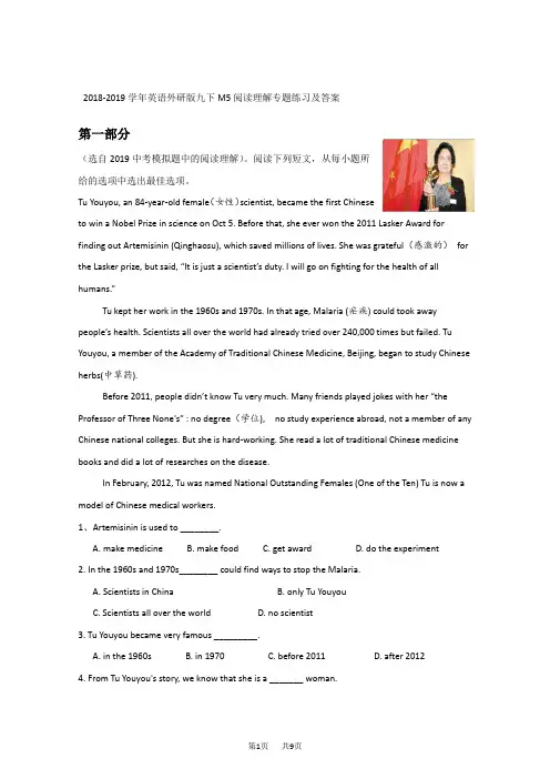 外研版九年级下Module5阅读理解专题练习及答案