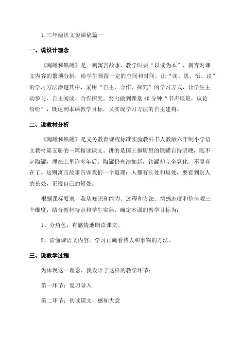 三年级语文说课稿五篇