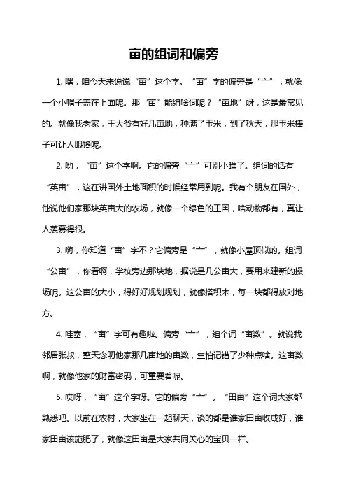 亩的组词和偏旁