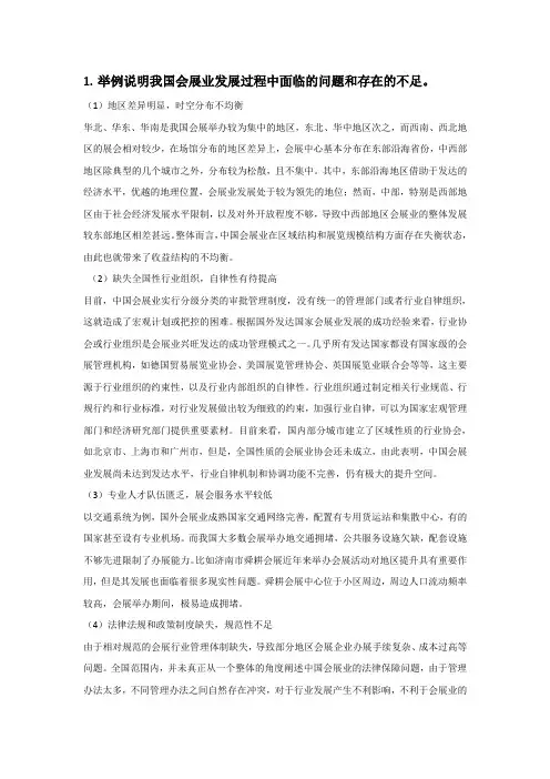 会展课程考试题目及答案