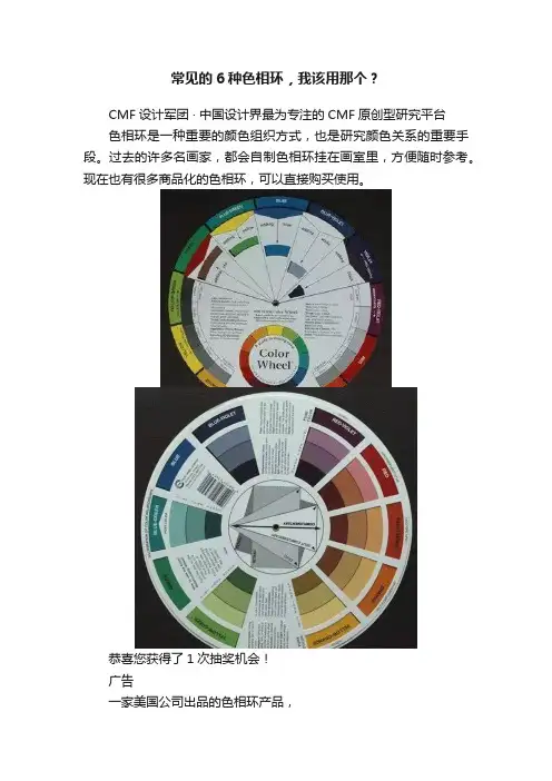 常见的6种色相环，我该用那个？
