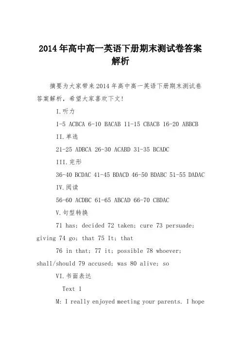 2014年高中高一英语下册期末测试卷答案解析