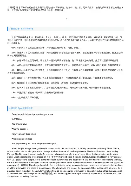 雅思口语1-9的评分标准