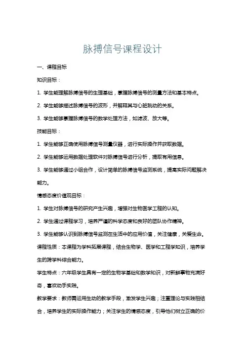脉搏信号课程设计