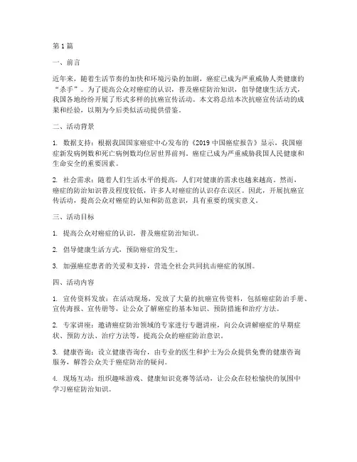 抗癌宣传活动总结(3篇)