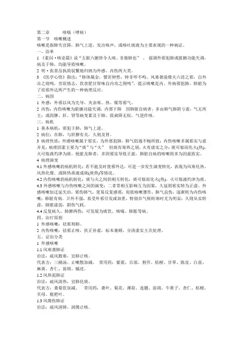 咳喘.ppt