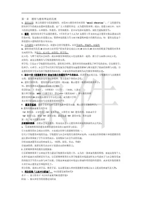 德育原理复习笔记