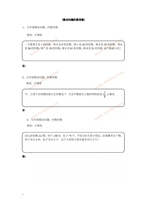 奥数专题数论-约数倍数附答案