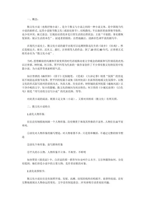 2024年高考语文备考一轮复习：散文化小说、诗化小说