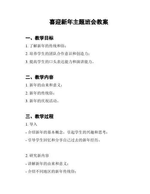 喜迎新年主题班会教案