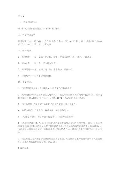 苏教版四年级语文下册第二单元复习提纲