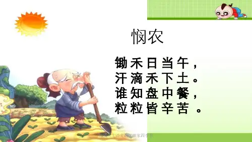 部编二上语文识字田家四季歌