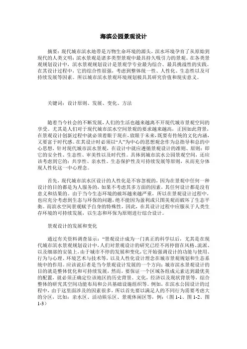 海滨公园景观设计