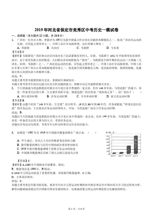 河北省2019年中考历史模拟试卷及答案