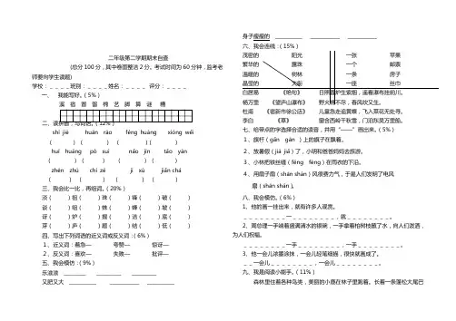 小学二年级语文第二学期期末自查