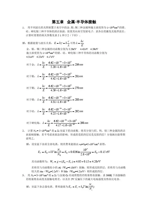 半导体物理学答案  第二章
