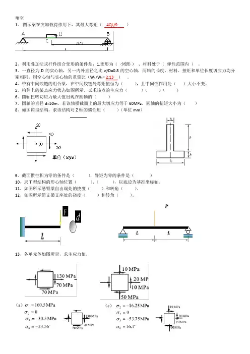  材料力学复习题库