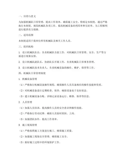机械队日常管理制度