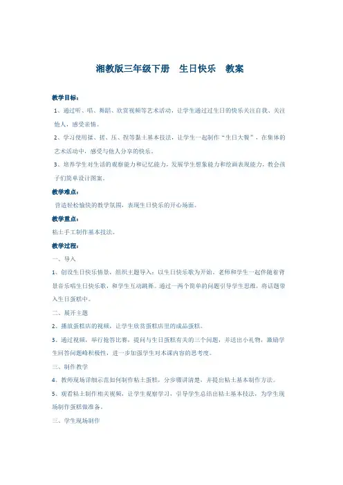 三年级下册美术教案-第二课 生日快乐 ︳湘美版