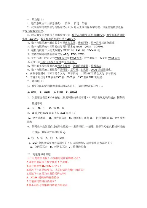 数字电视技术复习题(广铁)