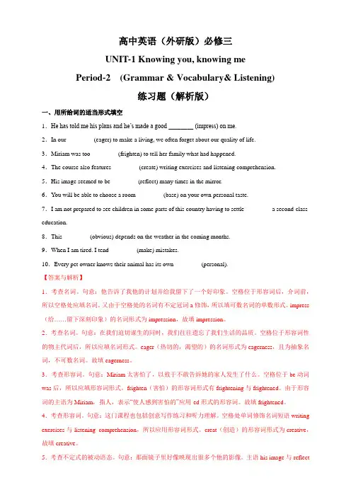 【新教材】1.2 Using languages 练习-外研版高中英语必修第三册(解析版)